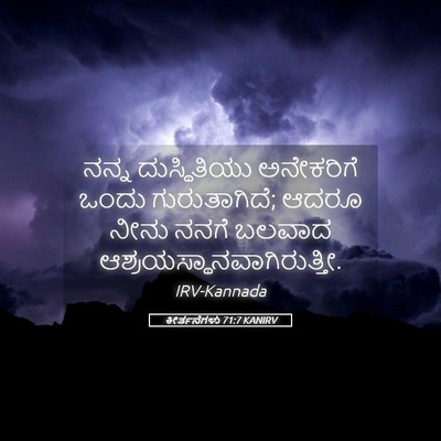 Picture 05 - ಕೀರ್ತನೆಗಳು 71:7 KANIRV - ನನ್ನ ದುಸ್ಥಿತಿಯು - Bible Verse Picture