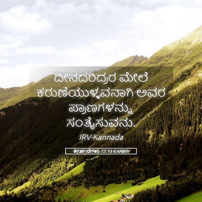 Picture 05 - ಕೀರ್ತನೆಗಳು 72:13 KANIRV - ದೀನದರಿದ್ರರ ಮೇಲೆ - Bible Verse Picture