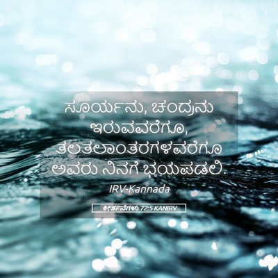 Picture 05 - ಕೀರ್ತನೆಗಳು 72:5 KANIRV - ಸೂರ್ಯನು, ಚಂದ್ರನು - Bible Verse Picture