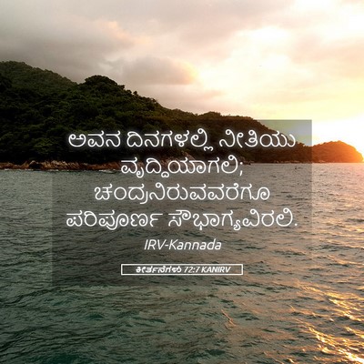 Picture 05 - ಕೀರ್ತನೆಗಳು 72:7 KANIRV - ಅವನ ದಿನಗಳಲ್ಲಿ - Bible Verse Picture