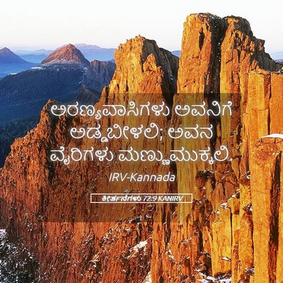 Picture 05 - ಕೀರ್ತನೆಗಳು 72:9 KANIRV - ಅರಣ್ಯವಾಸಿಗಳು - Bible Verse Picture