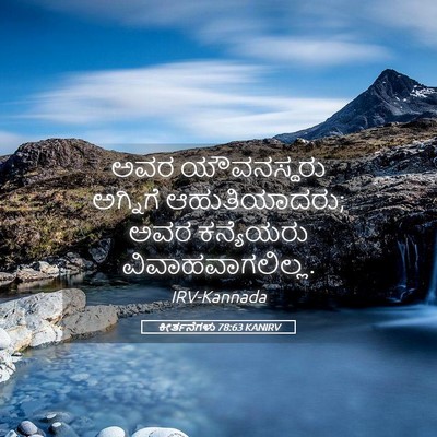 Picture 05 - ಕೀರ್ತನೆಗಳು 78:63 KANIRV - ಅವರ ಯೌವನಸ್ಥರು - Bible Verse Picture