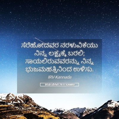 Picture 05 - ಕೀರ್ತನೆಗಳು 79:11 KANIRV - ಸೆರೆಹೋದವರ - Bible Verse Picture