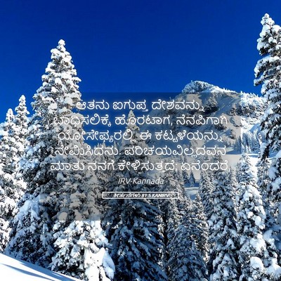 Picture 05 - ಕೀರ್ತನೆಗಳು 81:5 KANIRV - ಆತನು ಐಗುಪ್ತ - Bible Verse Picture