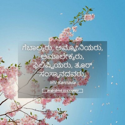 Picture 05 - ಕೀರ್ತನೆಗಳು 83:6 KANIRV - ಗೆಬಾಲ್ಯರು, - Bible Verse Picture