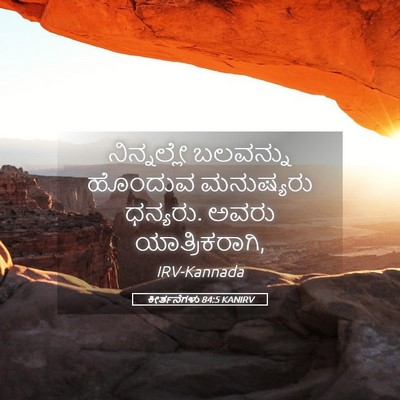Picture 05 - ಕೀರ್ತನೆಗಳು 84:5 KANIRV - ನಿನ್ನಲ್ಲೇ ಬಲವನ್ನು - Bible Verse Picture