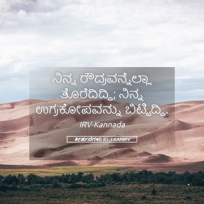Picture 05 - ಕೀರ್ತನೆಗಳು 85:3 KANIRV - ನಿನ್ನ - Bible Verse Picture