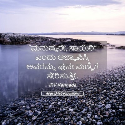 Picture 05 - ಕೀರ್ತನೆಗಳು 90:3 KANIRV - “ಮನುಷ್ಯರೇ, - Bible Verse Picture