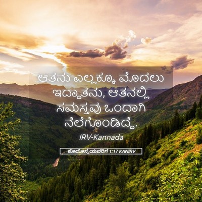Picture 05 - ಕೊಲೊಸ್ಸೆಯವರಿಗೆ 1:17 KANIRV - ಆತನು ಎಲ್ಲಕ್ಕೂ - Bible Verse Picture