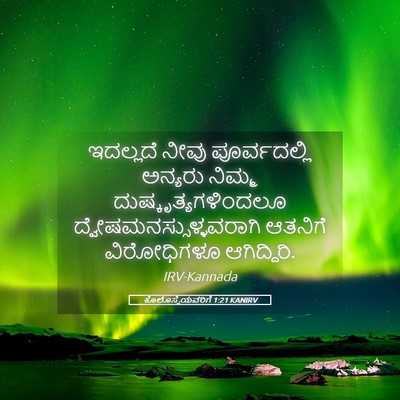 Picture 05 - ಕೊಲೊಸ್ಸೆಯವರಿಗೆ 1:21 KANIRV - ಇದಲ್ಲದೆ ನೀವು - Bible Verse Picture
