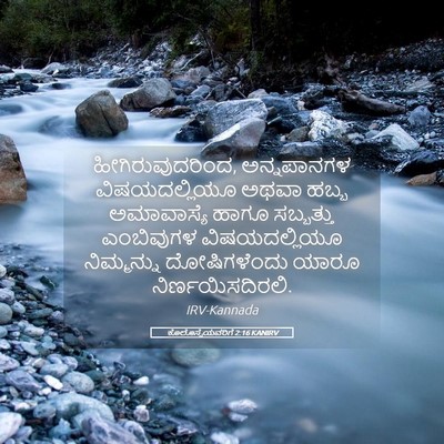 Picture 05 - ಕೊಲೊಸ್ಸೆಯವರಿಗೆ 2:16 KANIRV - ಹೀಗಿರುವುದರಿಂದ, - Bible Verse Picture