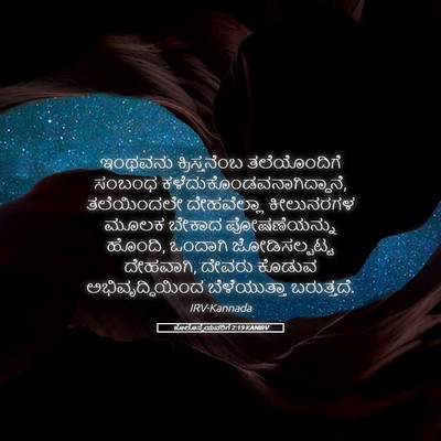 Picture 05 - ಕೊಲೊಸ್ಸೆಯವರಿಗೆ 2:19 KANIRV - ಇಂಥವನು - Bible Verse Picture
