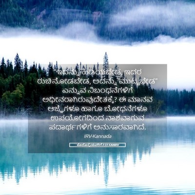 Picture 05 - ಕೊಲೊಸ್ಸೆಯವರಿಗೆ 2:22 KANIRV - “ಇದನ್ನು ಹಿಡಿಯಬೇಡ, - Bible Verse Picture