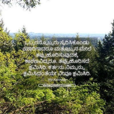 Picture 05 - ಕೊಲೊಸ್ಸೆಯವರಿಗೆ 3:13 KANIRV - ಒಬ್ಬರನ್ನೊಬ್ಬರು - Bible Verse Picture