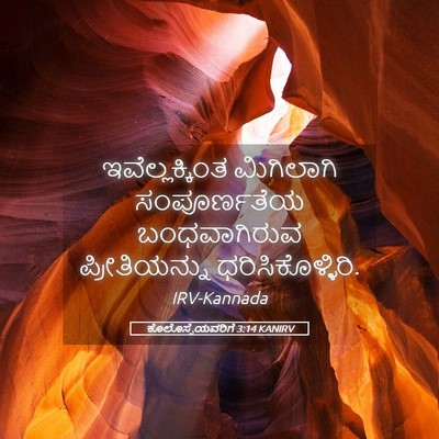Picture 05 - ಕೊಲೊಸ್ಸೆಯವರಿಗೆ 3:14 KANIRV - ಇವೆಲ್ಲಕ್ಕಿಂತ - Bible Verse Picture