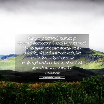 Picture 05 - ಗಲಾತ್ಯದವರಿಗೆ 1:1 KANIRV - ಮನುಷ್ಯರಿಂದಾಗಲಿ - Bible Verse Picture
