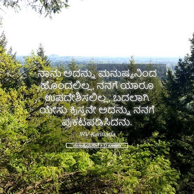 Picture 05 - ಗಲಾತ್ಯದವರಿಗೆ 1:12 KANIRV - ನಾನು ಅದನ್ನು - Bible Verse Picture