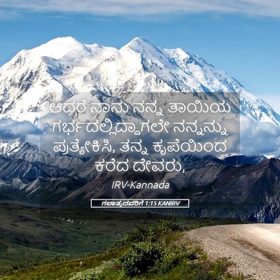 Picture 05 - ಗಲಾತ್ಯದವರಿಗೆ 1:15 KANIRV - ಆದರೆ ನಾನು ನನ್ನ - Bible Verse Picture