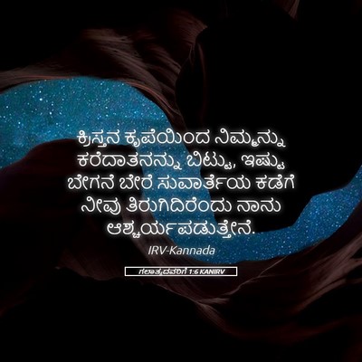 Picture 05 - ಗಲಾತ್ಯದವರಿಗೆ 1:6 KANIRV - ಕ್ರಿಸ್ತನ ಕೃಪೆಯಿಂದ - Bible Verse Picture