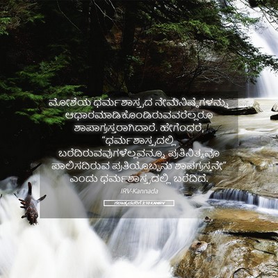 Picture 05 - ಗಲಾತ್ಯದವರಿಗೆ 3:10 KANIRV - ಮೋಶೆಯ - Bible Verse Picture