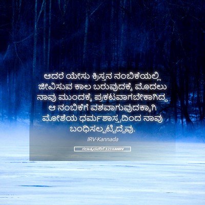 Picture 05 - ಗಲಾತ್ಯದವರಿಗೆ 3:23 KANIRV - ಆದರೆ ಯೇಸು - Bible Verse Picture