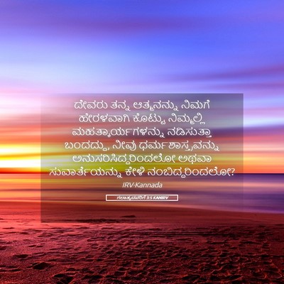 Picture 05 - ಗಲಾತ್ಯದವರಿಗೆ 3:5 KANIRV - ದೇವರು ತನ್ನ - Bible Verse Picture