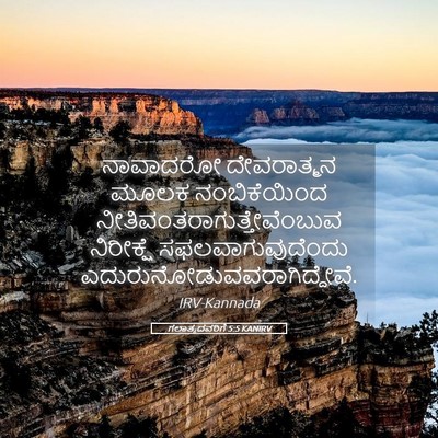 Picture 05 - ಗಲಾತ್ಯದವರಿಗೆ 5:5 KANIRV - ನಾವಾದರೋ ದೇವರಾತ್ಮನ - Bible Verse Picture