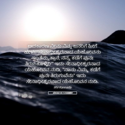 Picture 05 - ಜೆಕರ್ಯನು 1:3 KANIRV - ಆದಕಾರಣ ನೀನು ನಿನ್ನ - Bible Verse Picture