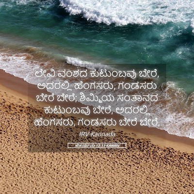 Picture 05 - ಜೆಕರ್ಯನು 12:13 KANIRV - ಲೇವಿ ವಂಶದ - Bible Verse Picture