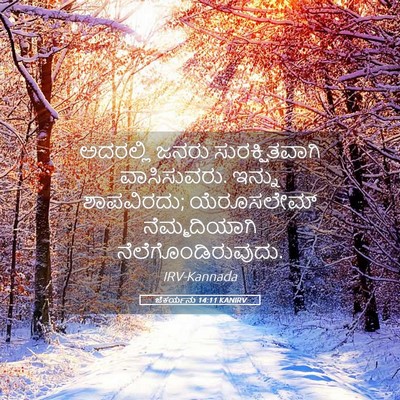Picture 05 - ಜೆಕರ್ಯನು 14:11 KANIRV - ಅದರಲ್ಲಿ ಜನರು - Bible Verse Picture