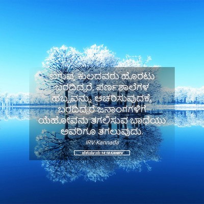 Picture 05 - ಜೆಕರ್ಯನು 14:18 KANIRV - ಐಗುಪ್ತ ಕುಲದವರು - Bible Verse Picture