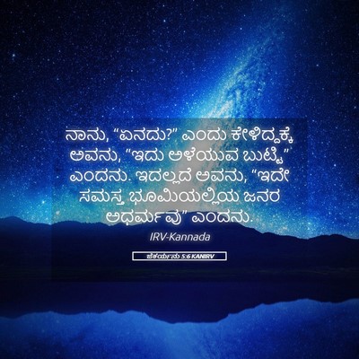 Picture 05 - ಜೆಕರ್ಯನು 5:6 KANIRV - ನಾನು, “ಏನದು?” ಎಂದು - Bible Verse Picture