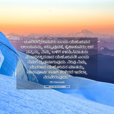 Picture 05 - ಜೆಕರ್ಯನು 6:15 KANIRV - ದೂರದಲ್ಲಿರುವವರು - Bible Verse Picture