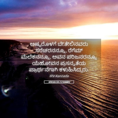 Picture 05 - ಜೆಕರ್ಯನು 7:2 KANIRV - ಅಷ್ಟರೊಳಗೆ - Bible Verse Picture