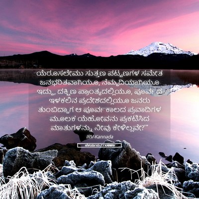 Picture 05 - ಜೆಕರ್ಯನು 7:7 KANIRV - ಯೆರೂಸಲೇಮು ಸುತ್ತಣ - Bible Verse Picture