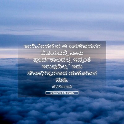 Picture 05 - ಜೆಕರ್ಯನು 8:11 KANIRV - ಇಂದಿನಿಂದಲೋ ಈ - Bible Verse Picture