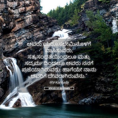 Picture 05 - ಜೆಕರ್ಯನು 8:8 KANIRV - ಅವರು - Bible Verse Picture
