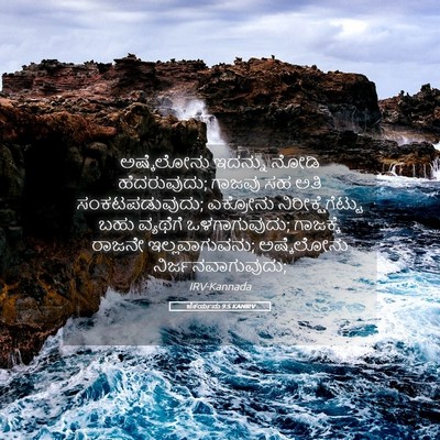 Picture 05 - ಜೆಕರ್ಯನು 9:5 KANIRV - ಅಷ್ಕೆಲೋನು ಇದನ್ನು - Bible Verse Picture