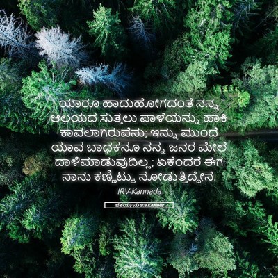 Picture 05 - ಜೆಕರ್ಯನು 9:8 KANIRV - ಯಾರೂ ಹಾದುಹೋಗದಂತೆ - Bible Verse Picture
