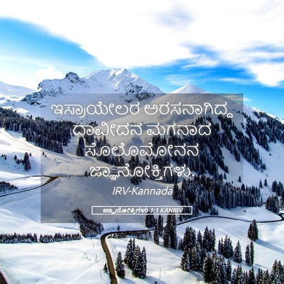 Picture 05 - ಜ್ಞಾನೋಕ್ತಿಗಳು 1:1 KANIRV - ಇಸ್ರಾಯೇಲರ - Bible Verse Picture