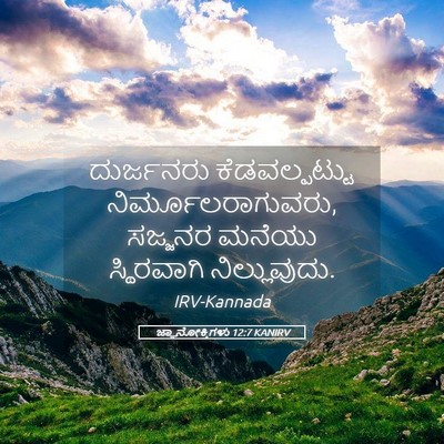 Picture 05 - ಜ್ಞಾನೋಕ್ತಿಗಳು 12:7 KANIRV - ದುರ್ಜನರು - Bible Verse Picture