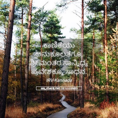 Picture 05 - ಜ್ಞಾನೋಕ್ತಿಗಳು 18:16 KANIRV - ಕಾಣಿಕೆಯು - Bible Verse Picture