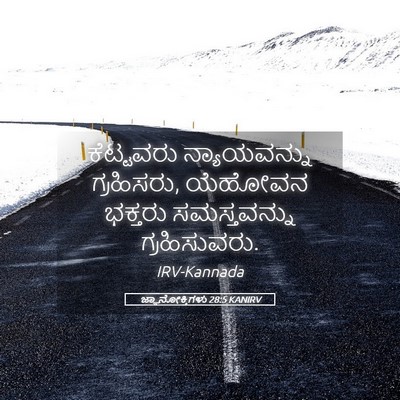 Picture 05 - ಜ್ಞಾನೋಕ್ತಿಗಳು 28:5 KANIRV - ಕೆಟ್ಟವರು - Bible Verse Picture