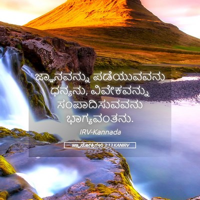 Picture 05 - ಜ್ಞಾನೋಕ್ತಿಗಳು 3:13 KANIRV - ಜ್ಞಾನವನ್ನು - Bible Verse Picture