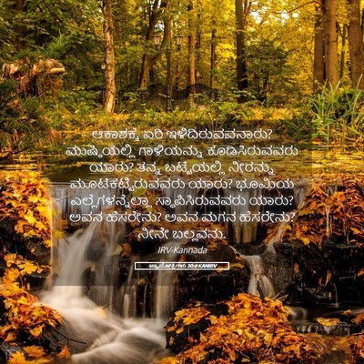 Picture 05 - ಜ್ಞಾನೋಕ್ತಿಗಳು 30:4 KANIRV - ಆಕಾಶಕ್ಕೆ ಏರಿ - Bible Verse Picture