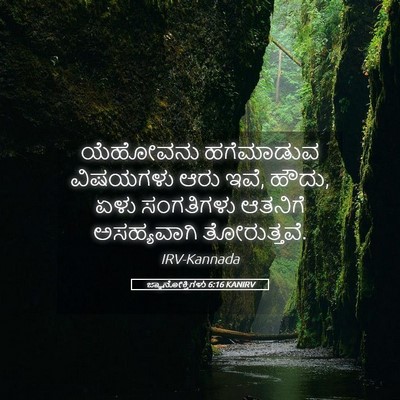Picture 05 - ಜ್ಞಾನೋಕ್ತಿಗಳು 6:16 KANIRV - ಯೆಹೋವನು ಹಗೆಮಾಡುವ - Bible Verse Picture