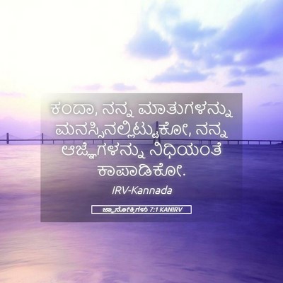 Picture 05 - ಜ್ಞಾನೋಕ್ತಿಗಳು 7:1 KANIRV - ಕಂದಾ, ನನ್ನ - Bible Verse Picture