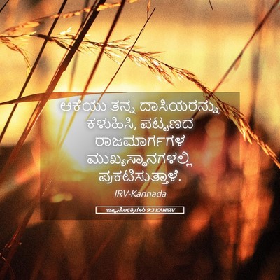 Picture 05 - ಜ್ಞಾನೋಕ್ತಿಗಳು 9:3 KANIRV - ಆಕೆಯು ತನ್ನ - Bible Verse Picture