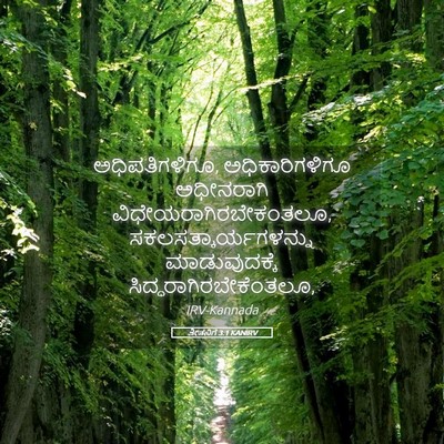 Picture 05 - ತೀತನಿಗೆ 3:1 KANIRV - ಅಧಿಪತಿಗಳಿಗೂ, - Bible Verse Picture