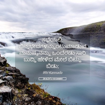 Picture 05 - ತೀತನಿಗೆ 3:10 KANIRV - ಸಭೆಯಲ್ಲಿ - Bible Verse Picture